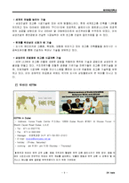 [해외탐방, 두바이, 탐방계획] 해외탐방 계획서-11