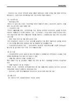 [해외탐방, 두바이, 탐방계획] 해외탐방 계획서-12