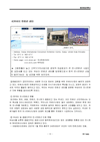 [해외탐방, 두바이, 탐방계획] 해외탐방 계획서-14