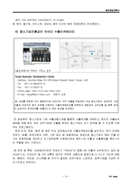 [해외탐방, 두바이, 탐방계획] 해외탐방 계획서-16