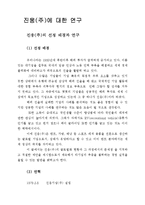 [경제학] 진웅(주)에 대한 연구-1