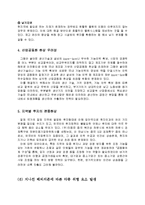 [경제학] 진웅(주)에 대한 연구-9