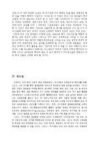[경제학] 진웅(주)에 대한 연구-10