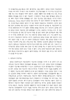 [심리학] 심리적 집단치료와 상담의 이론고찰-4
