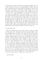 [심리학] 심리적 집단치료와 상담의 이론고찰-5