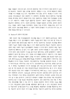 [심리학] 심리적 집단치료와 상담의 이론고찰-9