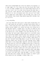 [심리학] 심리적 집단치료와 상담의 이론고찰-10