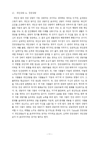 [심리학] 심리적 집단치료와 상담의 이론고찰-11