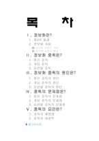 [사회학, 정보통신, 사회학개론] 사이버중독의 원인, 문제점, 해결방안-2