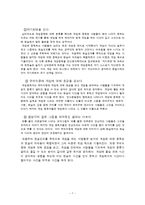 [사회학, 정보통신, 사회학개론] 사이버중독의 원인, 문제점, 해결방안-9