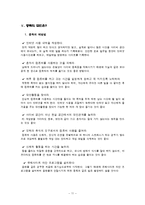[사회학, 정보통신, 사회학개론] 사이버중독의 원인, 문제점, 해결방안-13