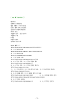 [사회학, 정보통신, 사회학개론] 사이버중독의 원인, 문제점, 해결방안-16