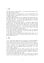 [경영, 체게바라, 경영방식] `체게바라식 경영`을 읽고-2
