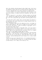 [경영, 체게바라, 경영방식] `체게바라식 경영`을 읽고-3