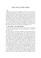 [정치학] [북한정치] 북한의 권력구조의 변화와 정치체제-1