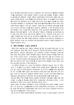 [정치학] [북한정치] 북한의 권력구조의 변화와 정치체제-2