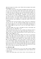 [정치학] [북한정치] 북한의 권력구조의 변화와 정치체제-3