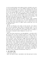 [정치학] [북한정치] 북한의 권력구조의 변화와 정치체제-4