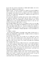 [정치학] [북한정치] 북한의 권력구조의 변화와 정치체제-7