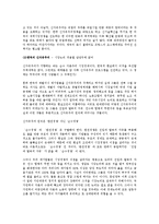 [경제학] 신자유주의사상-4