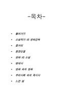[감상문] 죽은시인의 사회라는 영화를 보고나서...-1