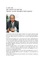 [경영] 기업의 사회적 책임-2