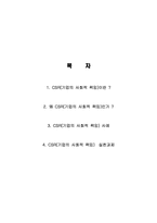 [경영] 기업의 사회적 책임-6