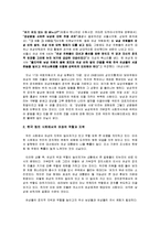 [여성학, 한국사회의 여성, 현대사회와 여성, 여성의 지위] 한국사회의 정치,경제,사회,문화의 각 영역에서 여성의 지위와 역할(사례를 통한 재해석 및 한국사회의 각 분야에 대한 비판)-2