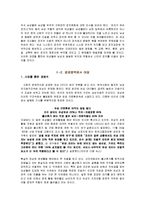 [여성학, 한국사회의 여성, 현대사회와 여성, 여성의 지위] 한국사회의 정치,경제,사회,문화의 각 영역에서 여성의 지위와 역할(사례를 통한 재해석 및 한국사회의 각 분야에 대한 비판)-3