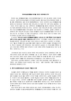 [여성학, 한국사회의 여성, 현대사회와 여성, 여성의 지위] 한국사회의 정치,경제,사회,문화의 각 영역에서 여성의 지위와 역할(사례를 통한 재해석 및 한국사회의 각 분야에 대한 비판)-4