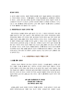[여성학, 한국사회의 여성, 현대사회와 여성, 여성의 지위] 한국사회의 정치,경제,사회,문화의 각 영역에서 여성의 지위와 역할(사례를 통한 재해석 및 한국사회의 각 분야에 대한 비판)-6
