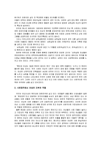 [여성학, 한국사회의 여성, 현대사회와 여성, 여성의 지위] 한국사회의 정치,경제,사회,문화의 각 영역에서 여성의 지위와 역할(사례를 통한 재해석 및 한국사회의 각 분야에 대한 비판)-7