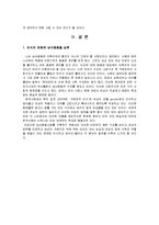[여성학, 한국사회의 여성, 현대사회와 여성, 여성의 지위] 한국사회의 정치,경제,사회,문화의 각 영역에서 여성의 지위와 역할(사례를 통한 재해석 및 한국사회의 각 분야에 대한 비판)-8
