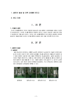 [결로, 결로의 발생, 결로의 대책, 결로 방지 시공법, 결로사진] 결로의 발생과 대책-2