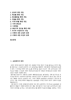 [교정복지] 교정복지의 목적, 개념, 필요성과 교정복지의 내용 및 일본 교정복지 사례를 통해 본 향후 교정복지의 과제 분석-2