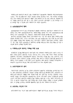 [교정복지] 교정복지의 목적, 개념, 필요성과 교정복지의 내용 및 일본 교정복지 사례를 통해 본 향후 교정복지의 과제 분석-5