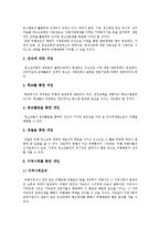 [교정복지] 교정복지의 목적, 개념, 필요성과 교정복지의 내용 및 일본 교정복지 사례를 통해 본 향후 교정복지의 과제 분석-7