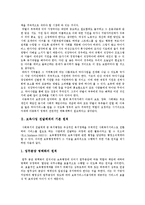 [영유아보육정책] 영유아보육정책, 영유아보육사업의 원칙, 방향, 현황과 외국의 사례를 통해 본 영유아보육정책, 영유아보육사업의 과제 및 전망 분석-3