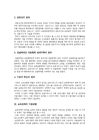 [영유아보육정책] 영유아보육정책, 영유아보육사업의 원칙, 방향, 현황과 외국의 사례를 통해 본 영유아보육정책, 영유아보육사업의 과제 및 전망 분석-4