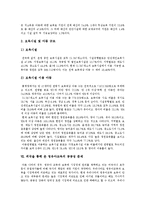 [영유아보육정책] 영유아보육정책, 영유아보육사업의 원칙, 방향, 현황과 외국의 사례를 통해 본 영유아보육정책, 영유아보육사업의 과제 및 전망 분석-7