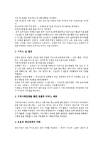 [영유아보육정책] 영유아보육정책, 영유아보육사업의 원칙, 방향, 현황과 외국의 사례를 통해 본 영유아보육정책, 영유아보육사업의 과제 및 전망 분석-10