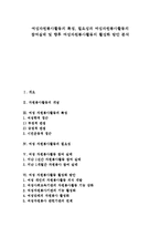 [여성자원봉사활동] 여성자원봉사활동의 특징, 필요성과 여성자원봉사활동의 참여실태 및 향후 여성자원봉사활동의 활성화 방안 분석-1