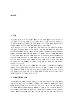 [여성자원봉사활동] 여성자원봉사활동의 특징, 필요성과 여성자원봉사활동의 참여실태 및 향후 여성자원봉사활동의 활성화 방안 분석-2