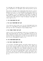 [여성자원봉사활동] 여성자원봉사활동의 특징, 필요성과 여성자원봉사활동의 참여실태 및 향후 여성자원봉사활동의 활성화 방안 분석-6