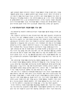 [여성자원봉사활동] 여성자원봉사활동의 특징, 필요성과 여성자원봉사활동의 참여실태 및 향후 여성자원봉사활동의 활성화 방안 분석-7