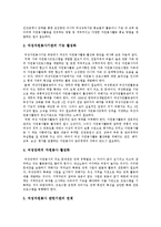 [여성자원봉사활동] 여성자원봉사활동의 특징, 필요성과 여성자원봉사활동의 참여실태 및 향후 여성자원봉사활동의 활성화 방안 분석-8