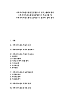 우루과이라운드협상(UR협상)의 정의, 출범배경과 우루과이라운드협상(UR협상)의 주요내용 및 우루과이라운드협상(UR협상)의 결과와 전망 분석-1