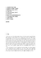 [온실효과, 지구온난화] 온실효과, 지구온난화의 개념, 원인과 지구온난화가 끼치는 영향 및 향후 지구온난화 극복 방안-2