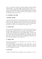 [온실효과, 지구온난화] 온실효과, 지구온난화의 개념, 원인과 지구온난화가 끼치는 영향 및 향후 지구온난화 극복 방안-5