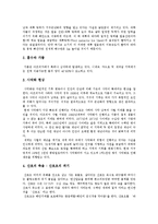 [온실효과, 지구온난화] 온실효과, 지구온난화의 개념, 원인과 지구온난화가 끼치는 영향 및 향후 지구온난화 극복 방안-6